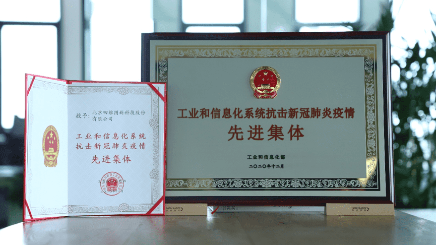 bifa必发(中国)获工信部抗击新冠疫情先进集体称号