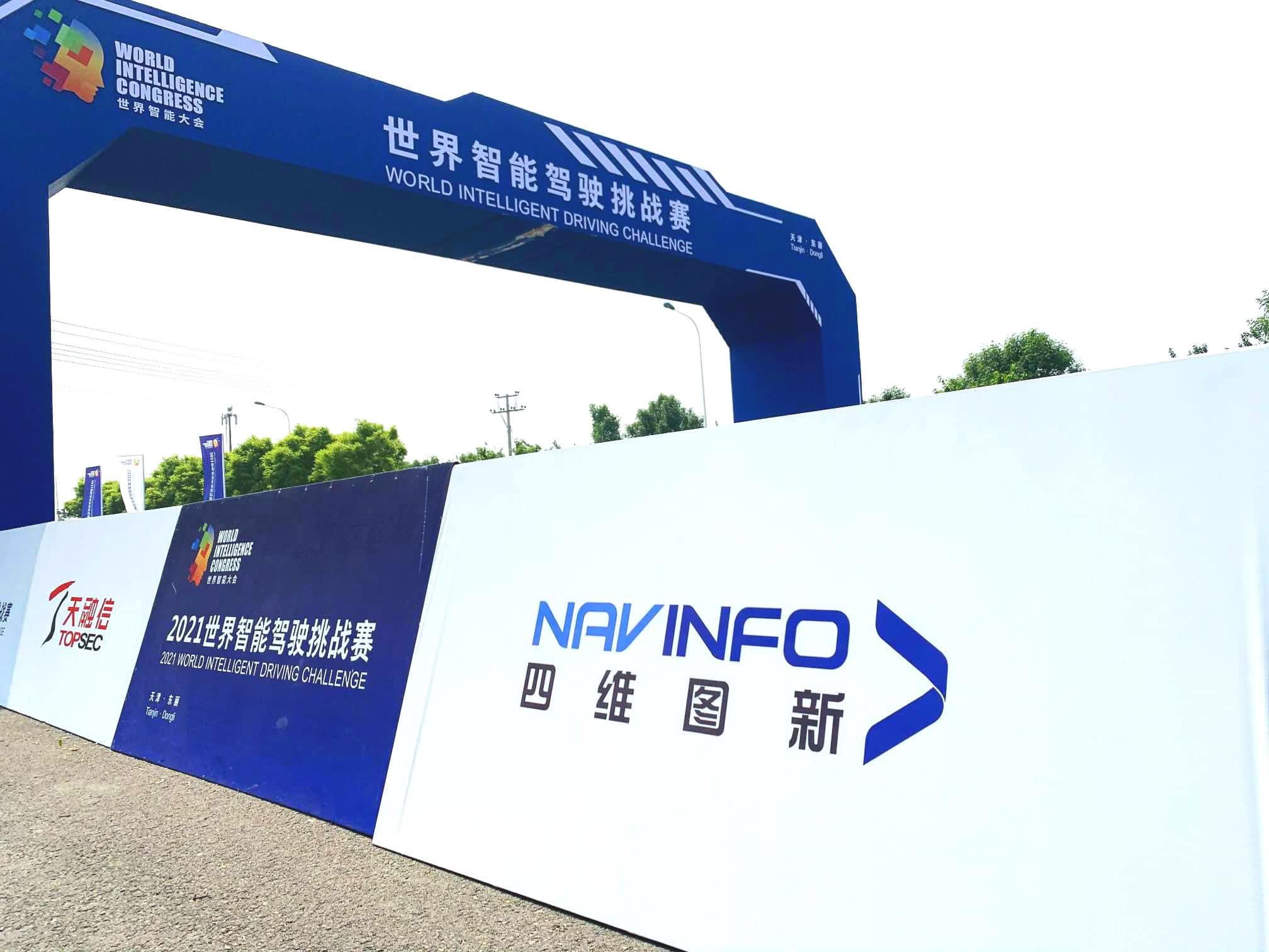 2021世界智能驾驶挑战赛如期举办 bifa必发(中国)高精度地图助力极限挑战