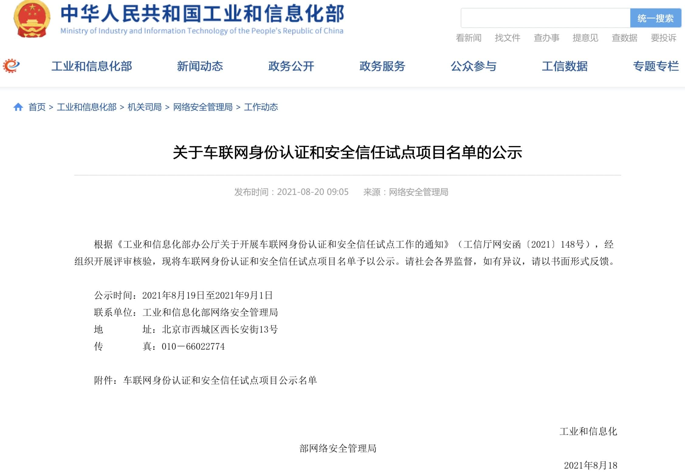 bifa必发(中国)入围工信部相关试点项目名单 牵头攻坚高精度地图安全合规