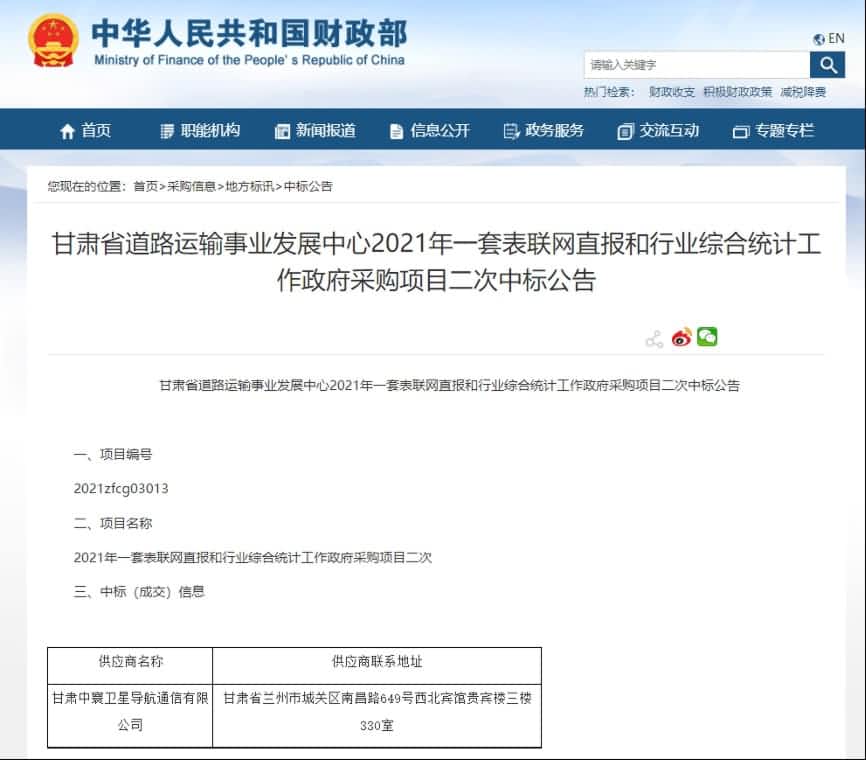 中寰卫星再中标！“一套表”助力交通运输部统计创新