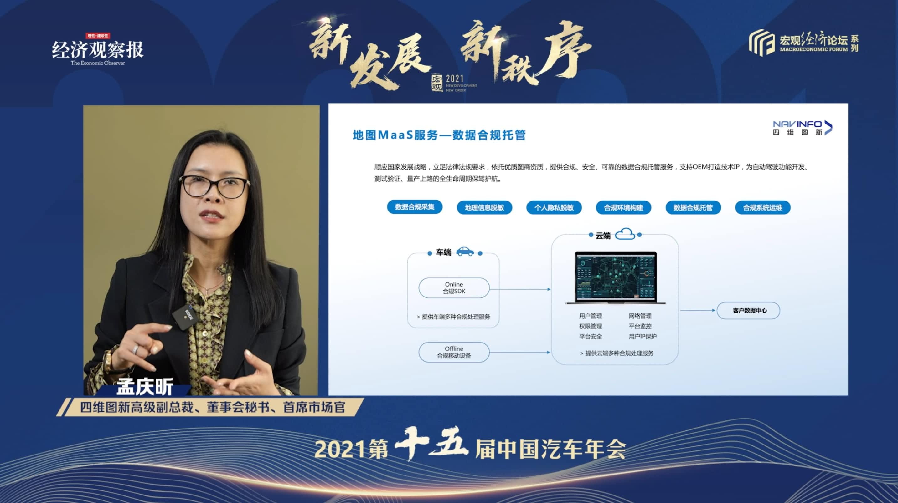 bifa必发(中国)孟庆昕：地图是未来保持智能汽车数据洪流运转的重要载体