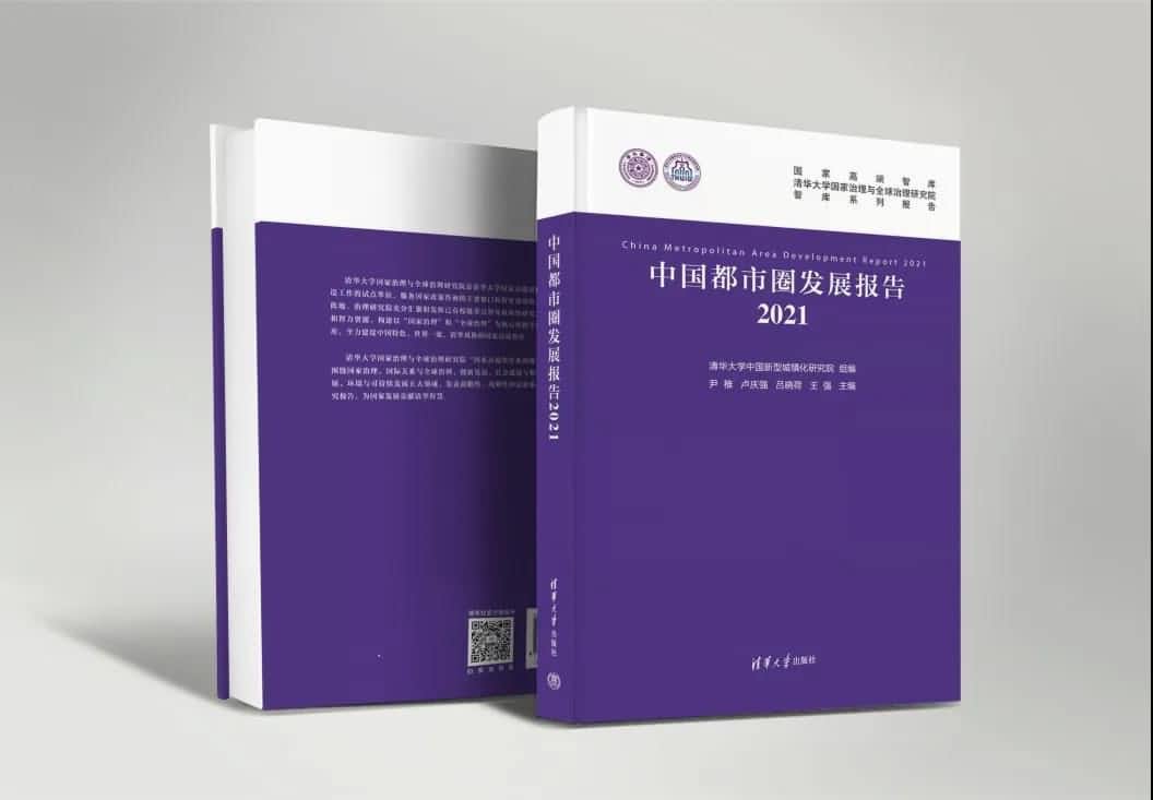 bifa必发(中国)旗下世纪高通参编的《中国都市圈开展报告2021》即将发布 