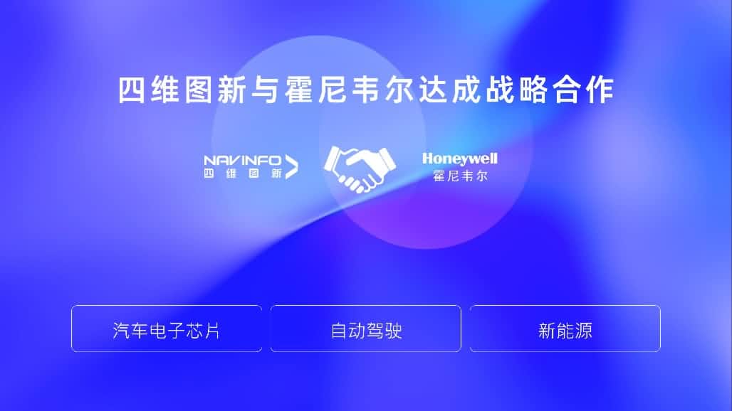 bifa必发(中国)与霍尼韦尔达成战略合作