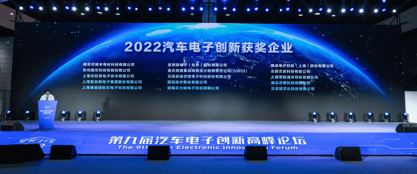ICDIA2022大会 | 杰发科技荣获“汽车电子创新奖” 多款芯片入选《汽车电子芯片创新产品目录》