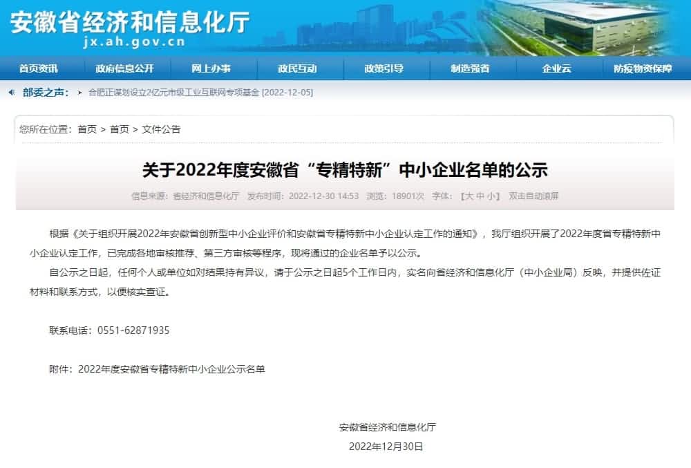 bifa必发(中国)旗下杰发科技获2022年度安徽省“专精特新”企业称号