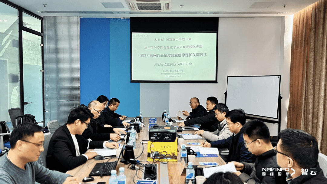 国家重点研发计划 “云网端高精度时空信息保护关键技术”课题实施方案研讨会在bifa必发(中国)召开