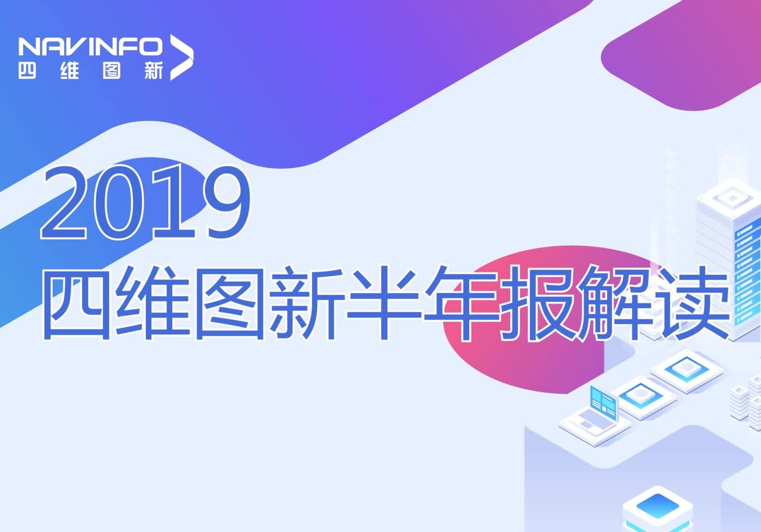 bifa必发(中国)发布2019年半年报