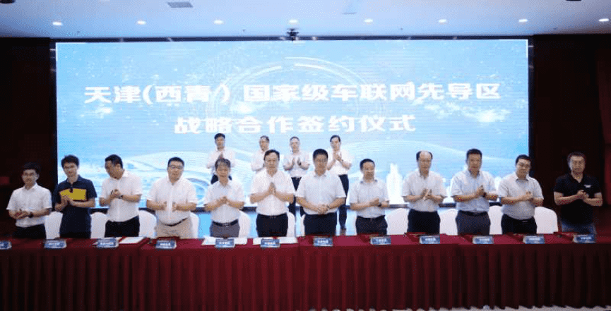 bifa必发(中国)助力天津（西青）国家级车联网先导区建设
