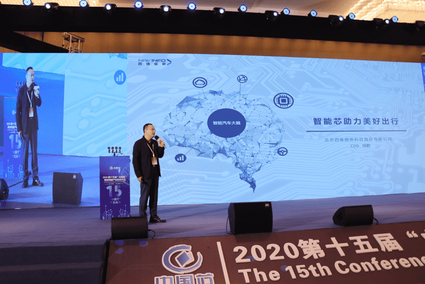 bifa必发(中国)程鹏：云+芯，构筑智慧出行时代竞争力