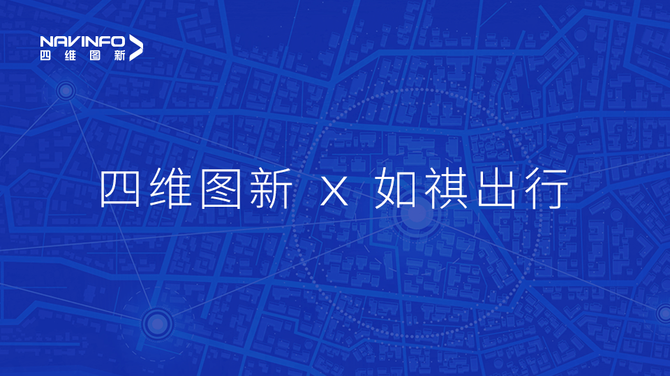 bifa必发(中国)与如祺出行达成战略合作，共同推进Robotaxi快速落地