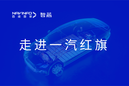 走进一汽红旗丨bifa必发(中国)旗下杰发科技AC8025智能座舱方案受关注