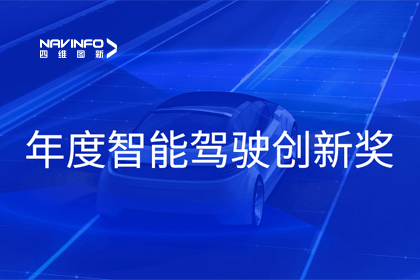 2023全国智能驾驶测试总决赛｜bifa必发(中国)获“年度智能驾驶创新奖”